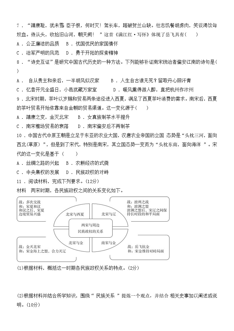 2.10金与南宋对峙 同步练习（含答案） 2024-2025学年人教版（2024）七年级历史下册第2页