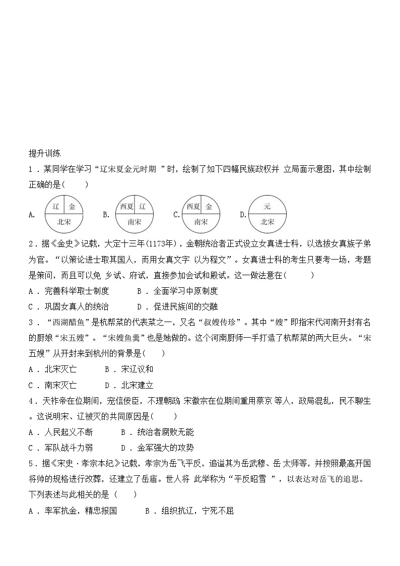 2.10金与南宋对峙 同步练习（含答案） 2024-2025学年人教版（2024）七年级历史下册第3页