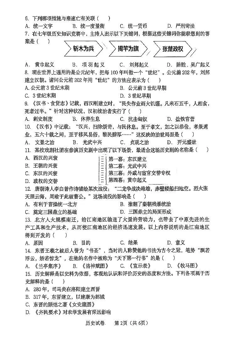 辽宁省营口市2024-2025学年第一学期七年级历史期末试卷（含答案）第2页