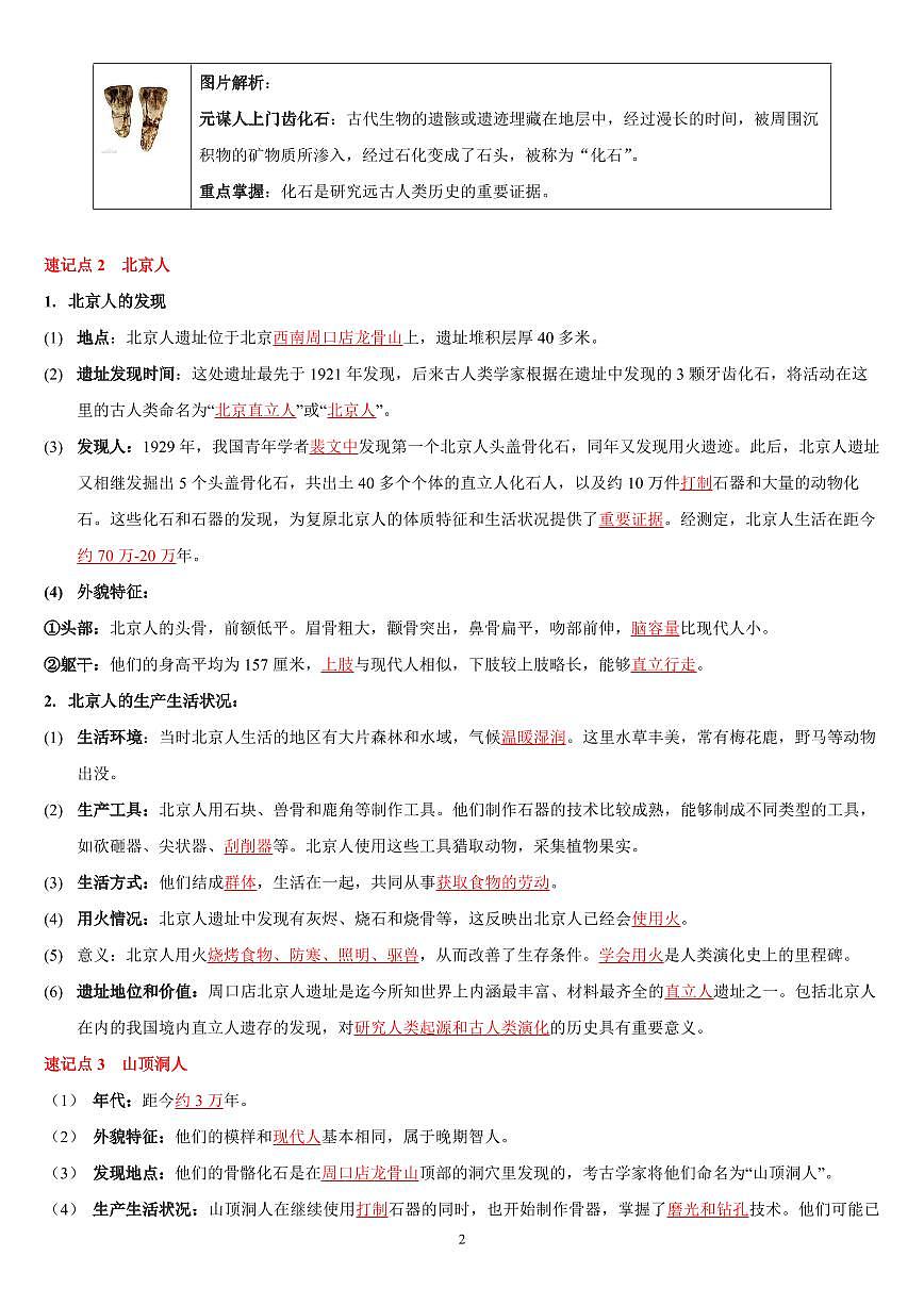 2024版部编版七年级上册历史背诵秘笈初中历史常考知识点汇总第2页