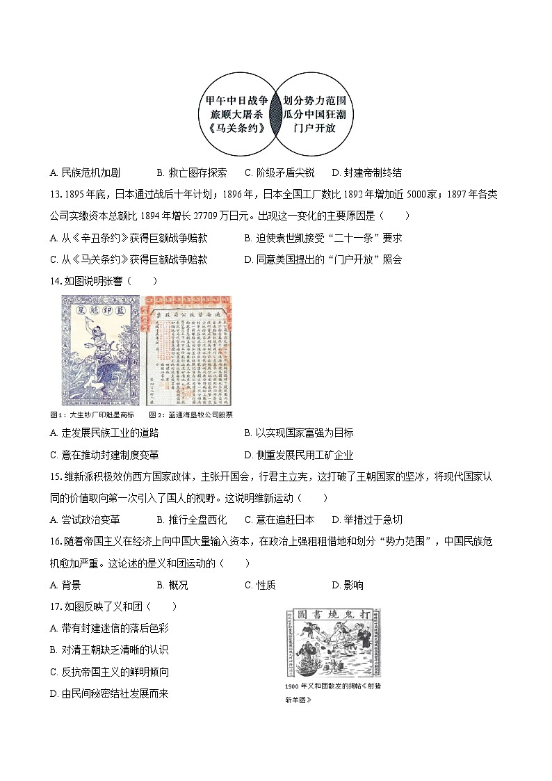 2025-2026学年福建省泉州市安溪县八年级（上）期中历史试卷（含答案）第3页