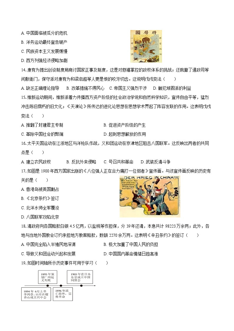 2025-2026学年福建省泉州市晋江市磁灶片区八年级（上）期中历史试卷（含答案）第3页