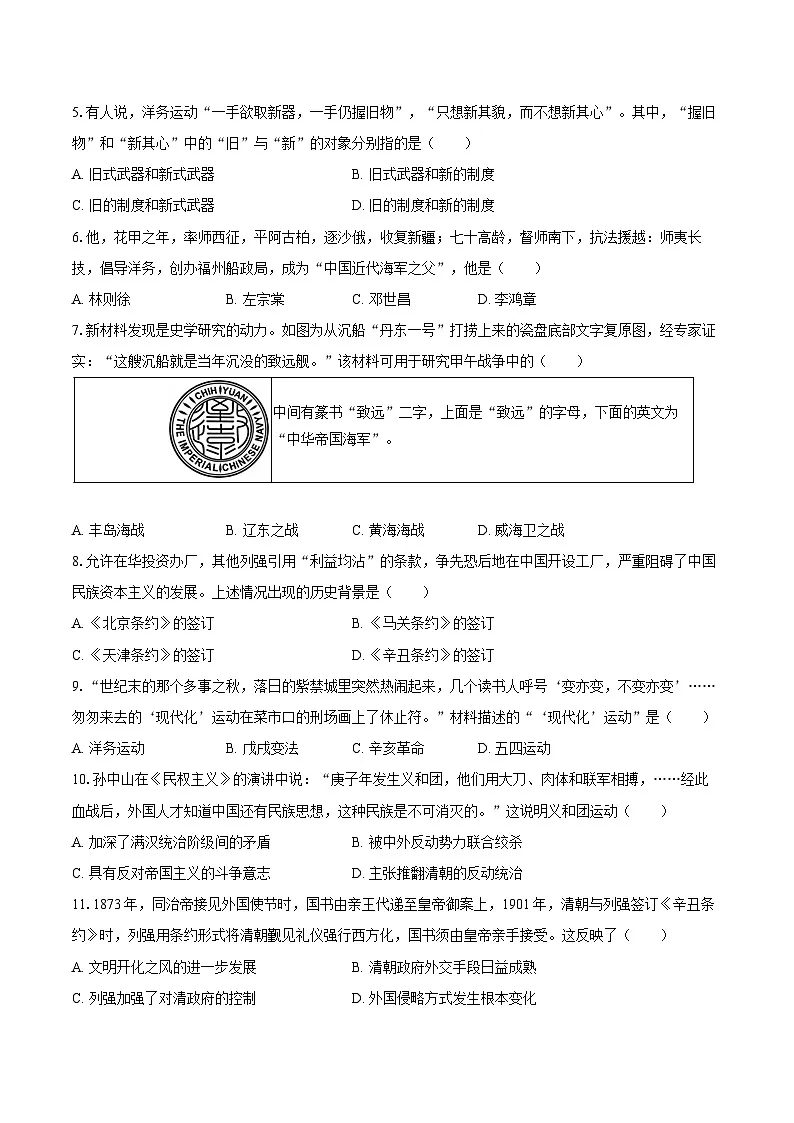 2025-2026学年河南省南阳市高新区等地八年级（上）期中历史试卷（含答案）第2页