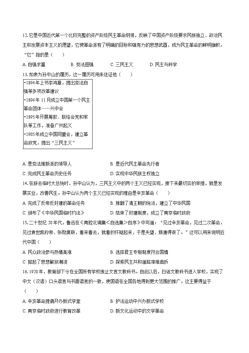2025-2026学年河南省南阳市高新区等地八年级（上）期中历史试卷（含答案）第3页