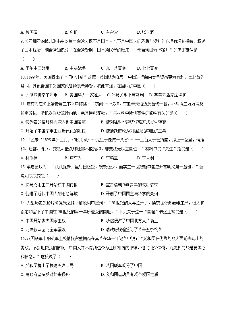 2025-2026学年河南省新乡市原阳县八年级（上）期中历史试卷（含答案）第2页