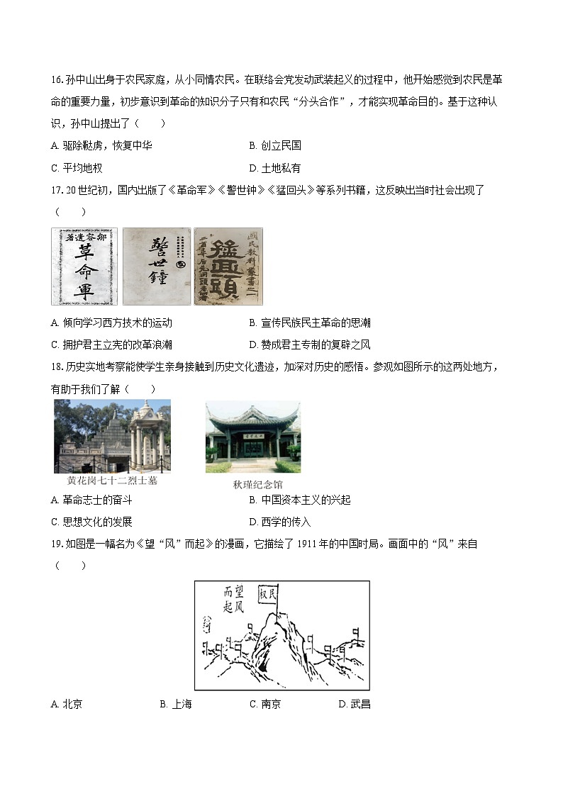2025-2026学年河南省新乡市原阳县八年级（上）期中历史试卷（含答案）第3页