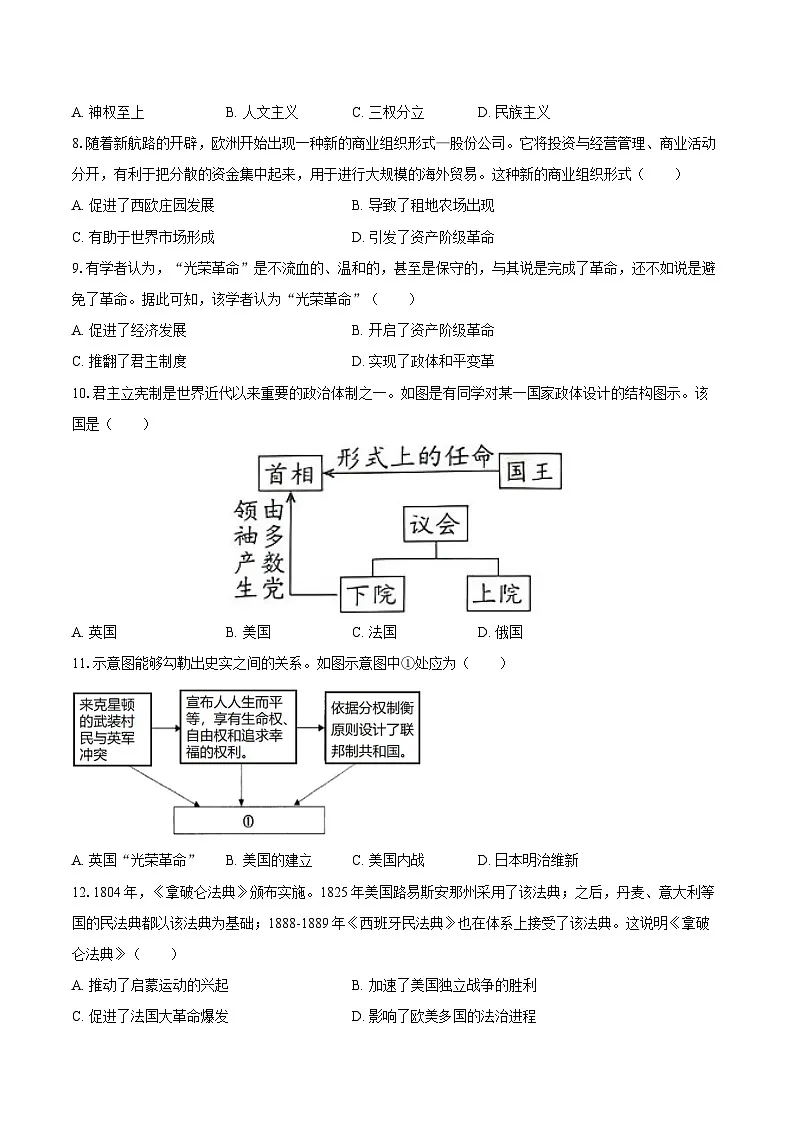 2025-2026学年江西省南昌中学教育集团九年级（上）期中历史试卷（含答案）第2页