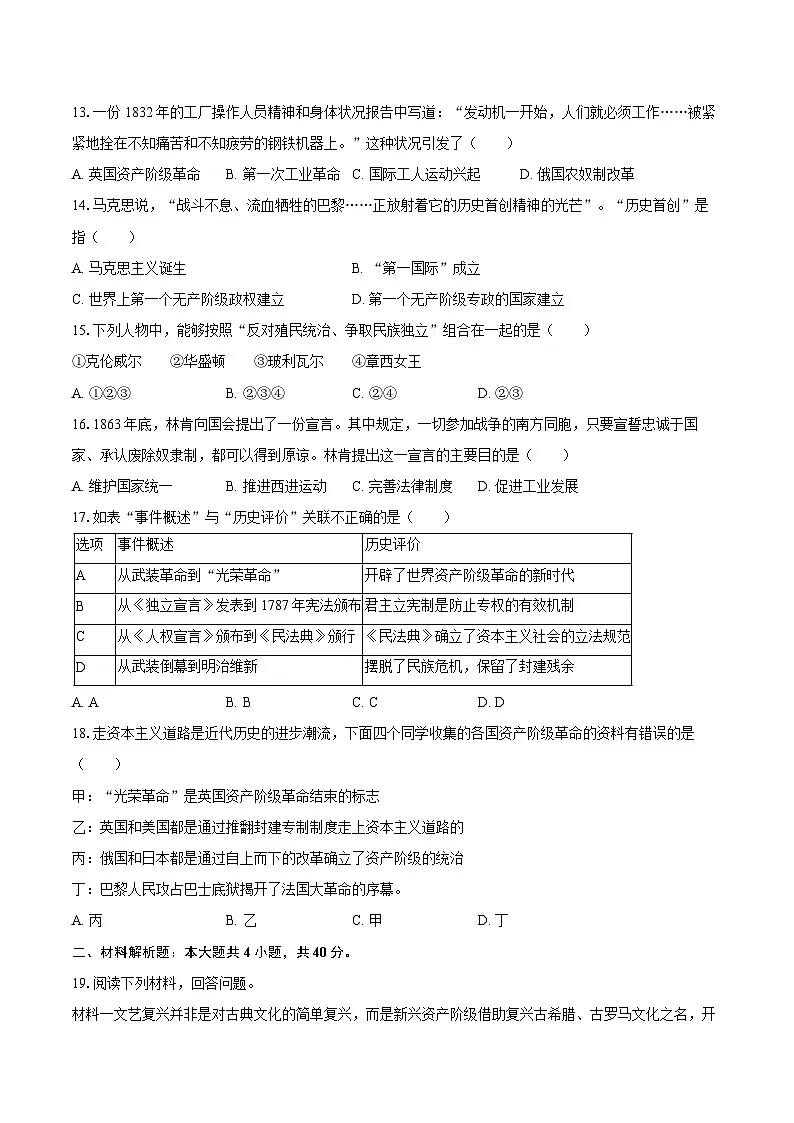 2025-2026学年江西省南昌中学教育集团九年级（上）期中历史试卷（含答案）第3页