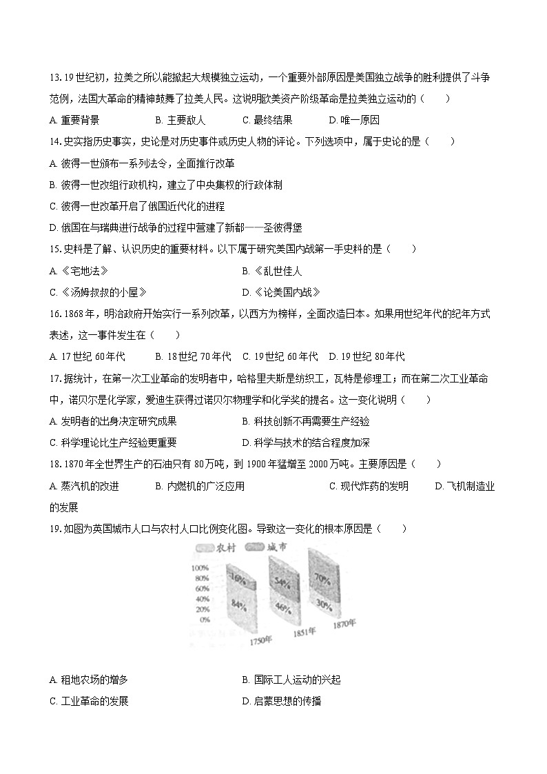 2025-2026学年山东省济南市天桥区九年级（上）期中历史试卷（含答案）第3页