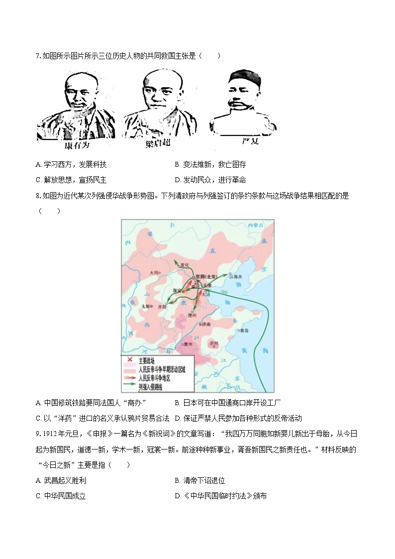 2025-2026学年陕西省西安市高陵区八年级（上）期中历史试卷（含答案）第2页
