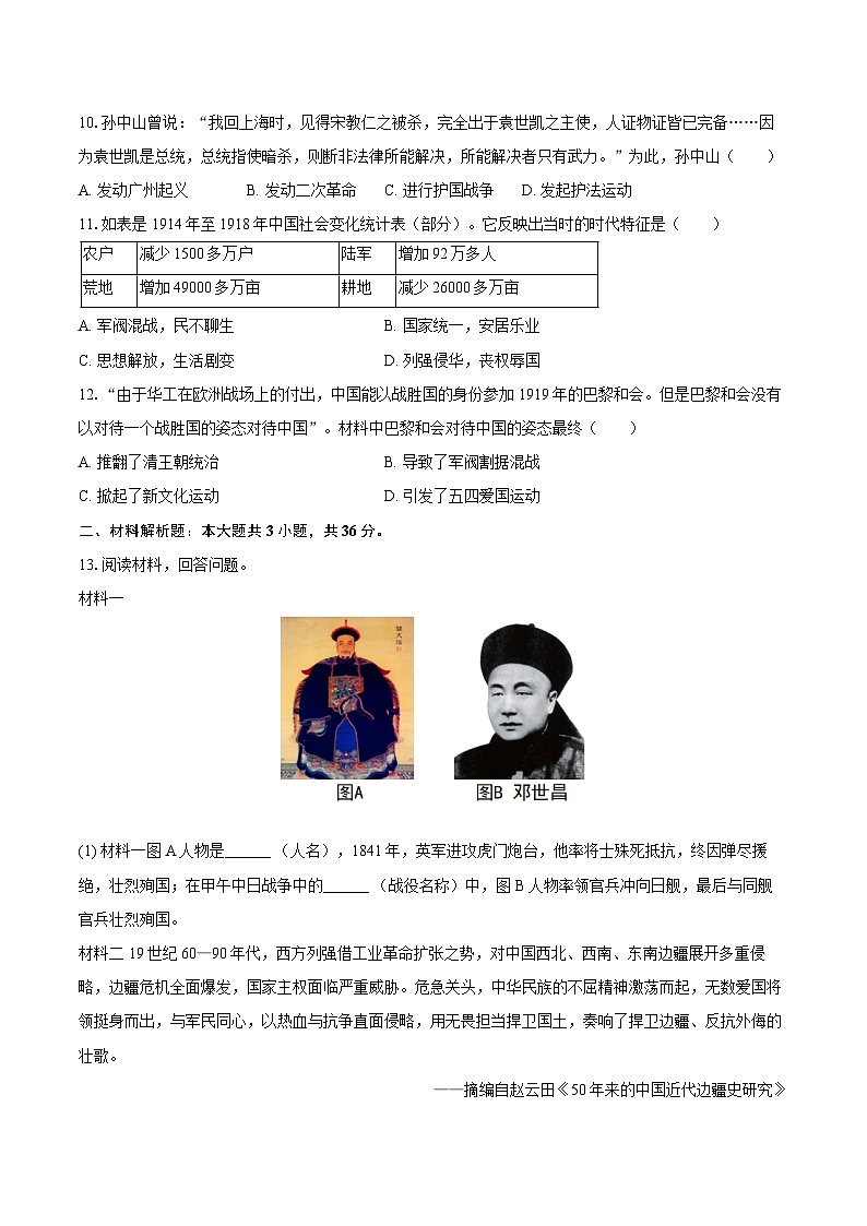 2025-2026学年陕西省西安市高陵区八年级（上）期中历史试卷（含答案）第3页