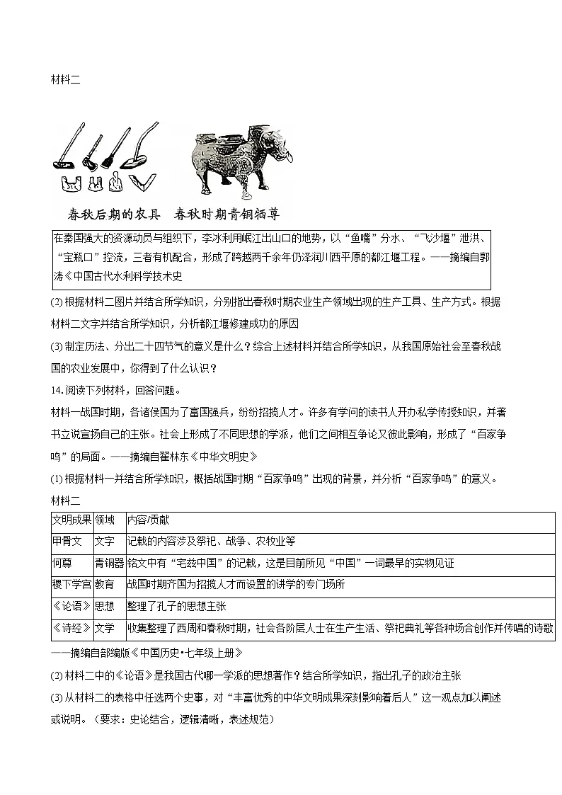 2025-2026学年陕西省西安市鄠邑区七年级（上）期中历史试卷（含答案）第3页