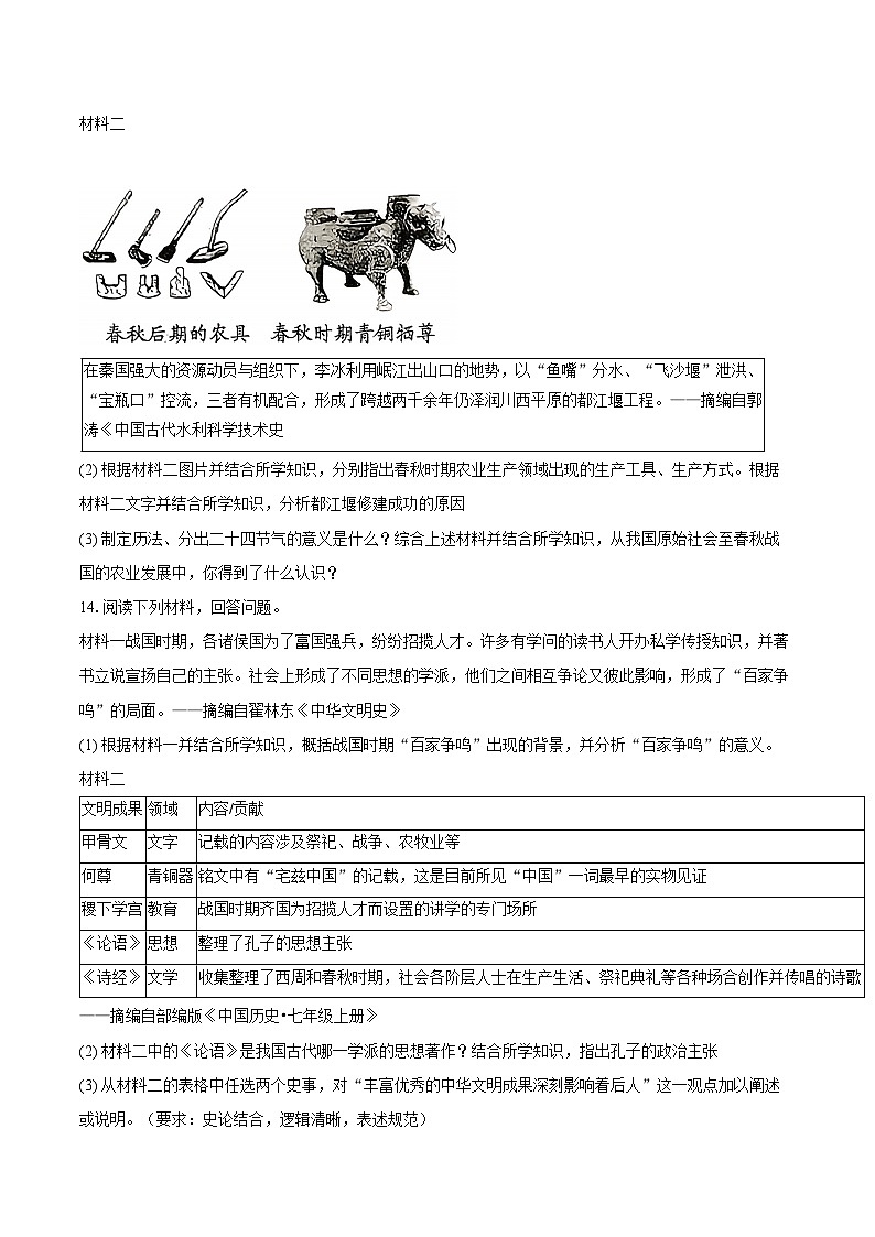 2025-2026学年陕西省西安市鄠邑区七年级（上）期中历史试卷（含答案）第3页