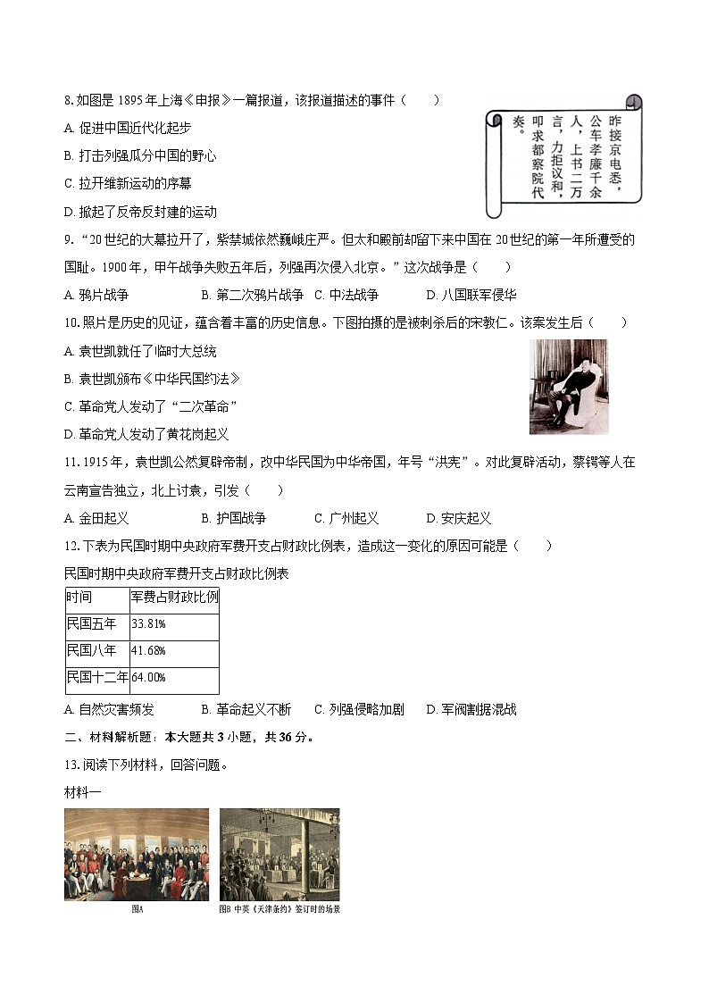 2025-2026学年陕西省西安市西光中学教育集团八年级（上）期中历史试卷（含答案）第2页