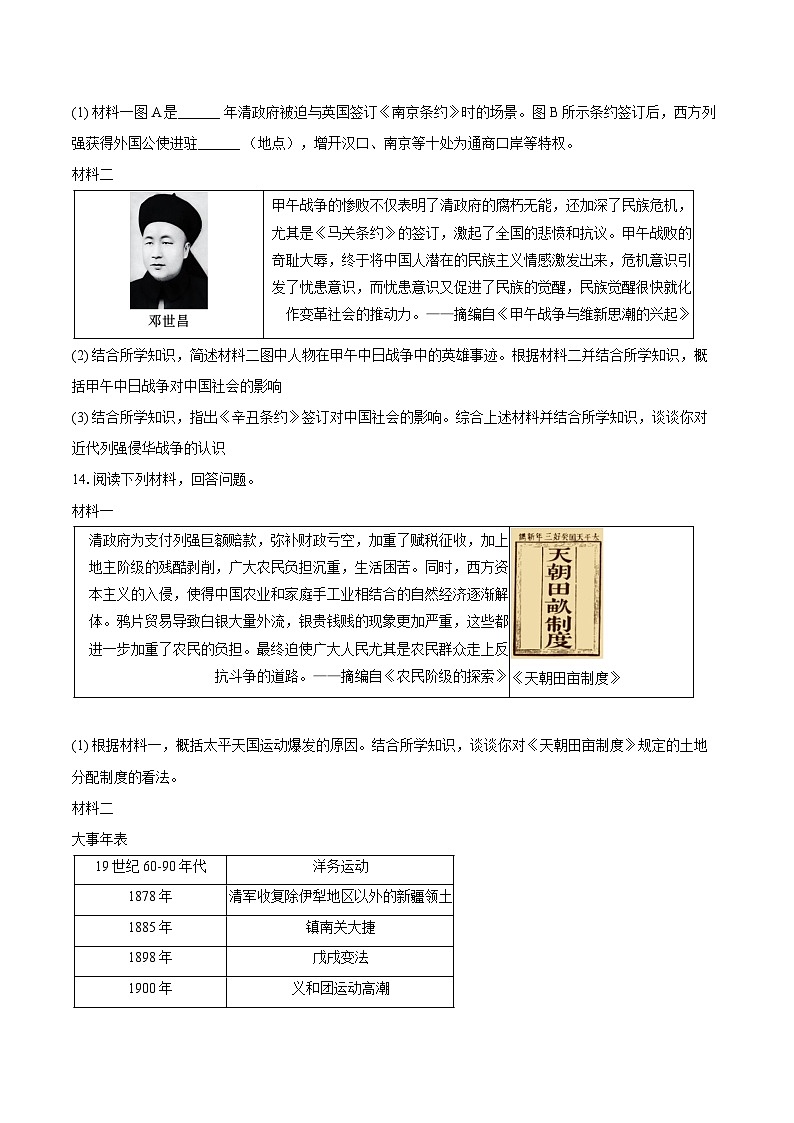 2025-2026学年陕西省西安市西光中学教育集团八年级（上）期中历史试卷（含答案）第3页