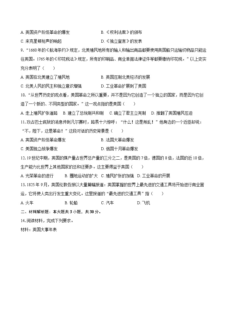 2025-2026学年四川省广元市剑阁县第二学区九年级（上）期中历史试卷（含答案）第2页