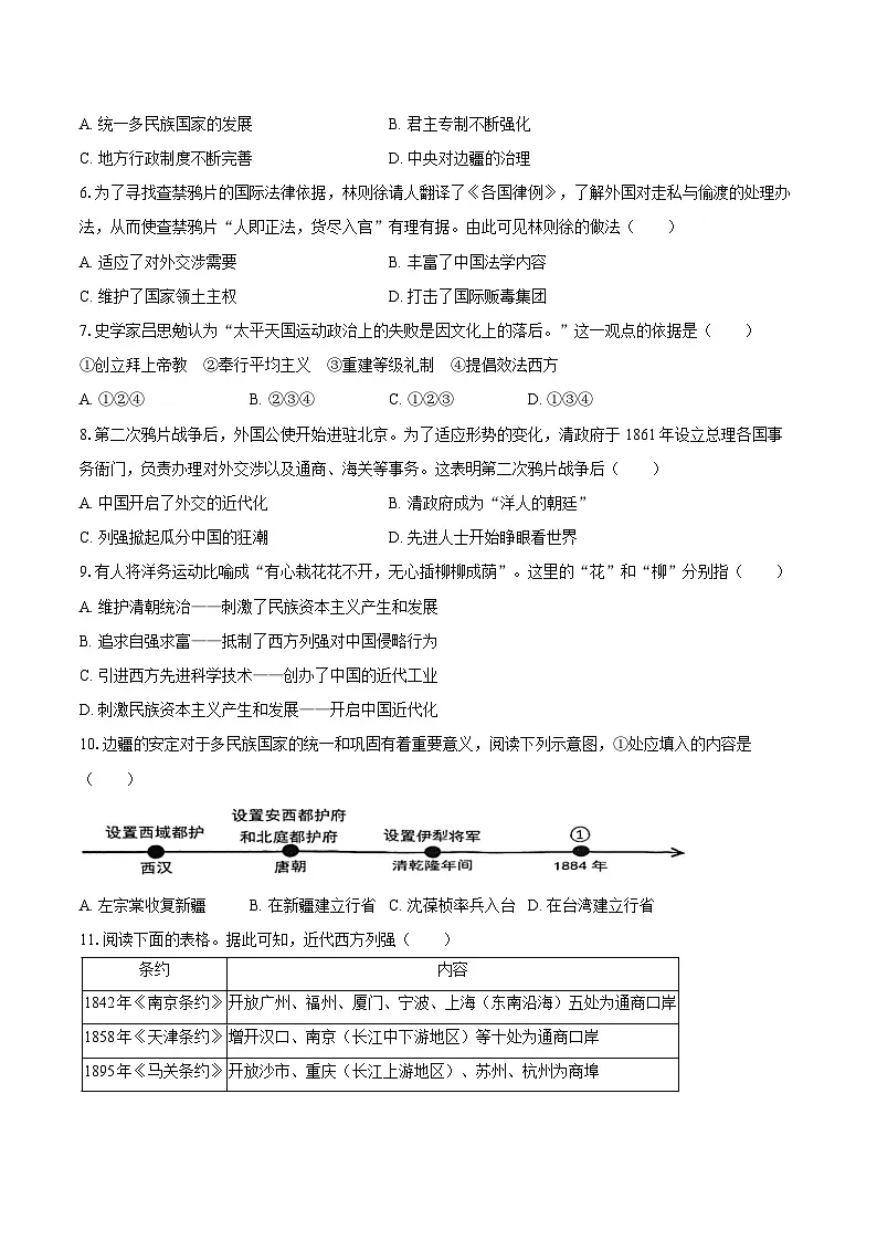 2025-2026学年重庆市沙坪坝区凤鸣山中学教共体八年级（上）期中历史试卷（含答案）第2页