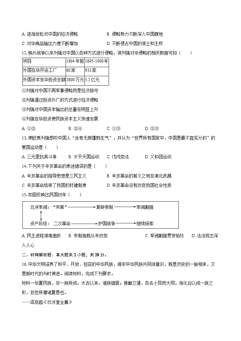 2025-2026学年重庆市沙坪坝区凤鸣山中学教共体八年级（上）期中历史试卷（含答案）第3页