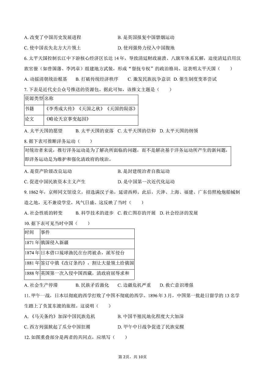 2025-2026学年福建省泉州市安溪县八年级（上）期中历史试卷（含答案）第2页