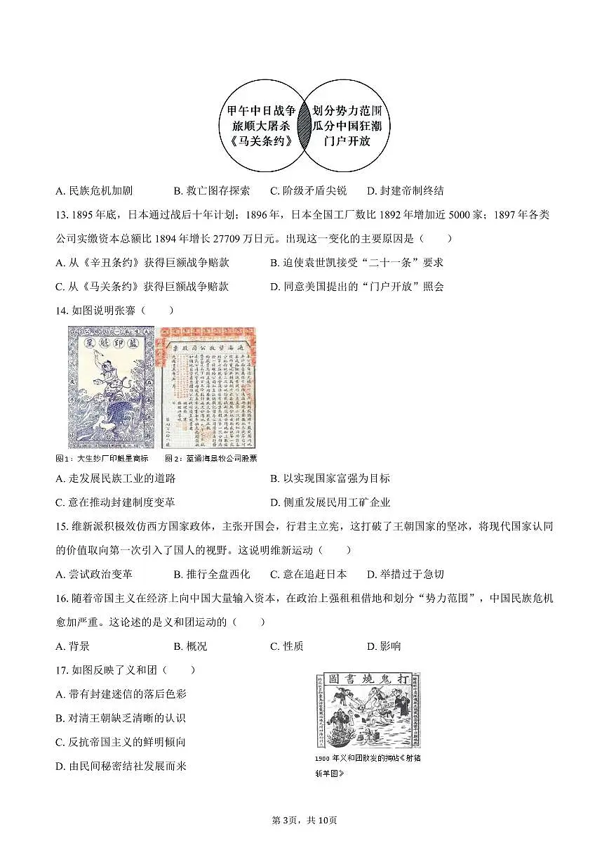 2025-2026学年福建省泉州市安溪县八年级（上）期中历史试卷（含答案）第3页