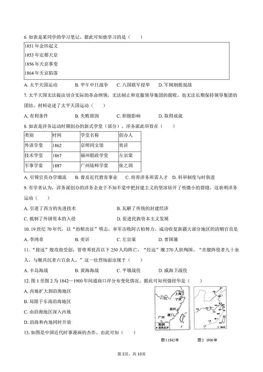 2025-2026学年福建省泉州市晋江市磁灶片区八年级（上）期中历史试卷（含答案）第2页