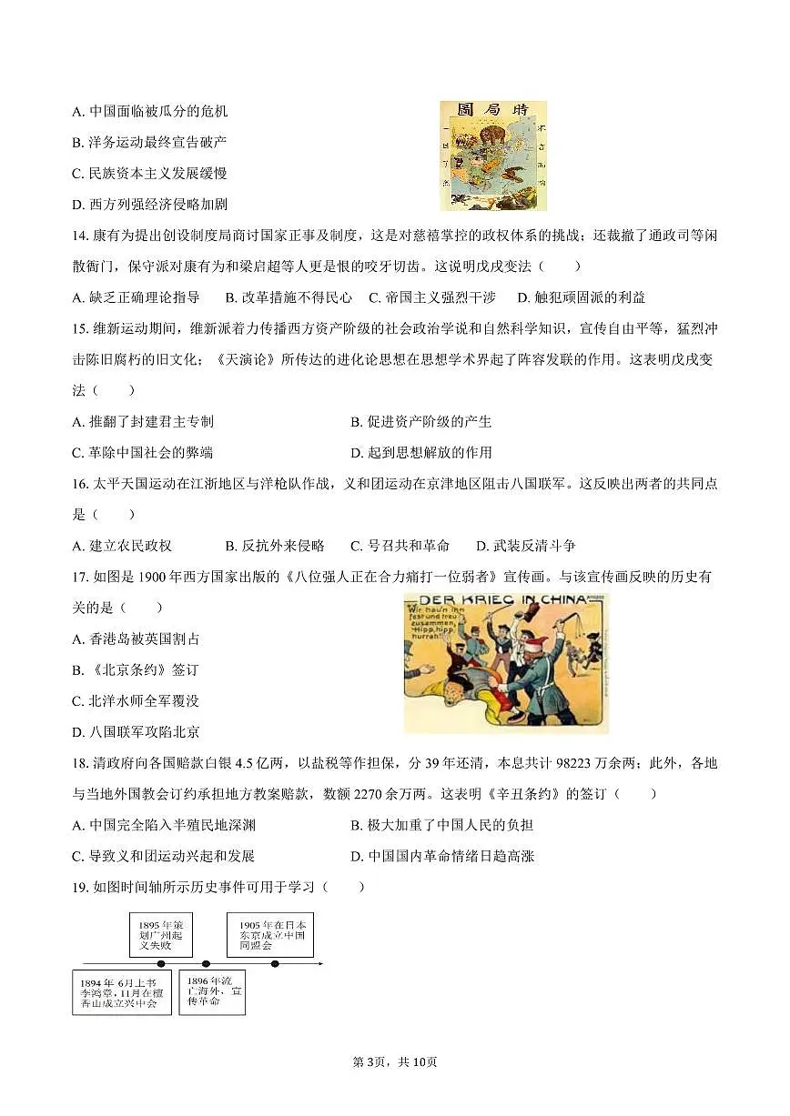 2025-2026学年福建省泉州市晋江市磁灶片区八年级（上）期中历史试卷（含答案）第3页