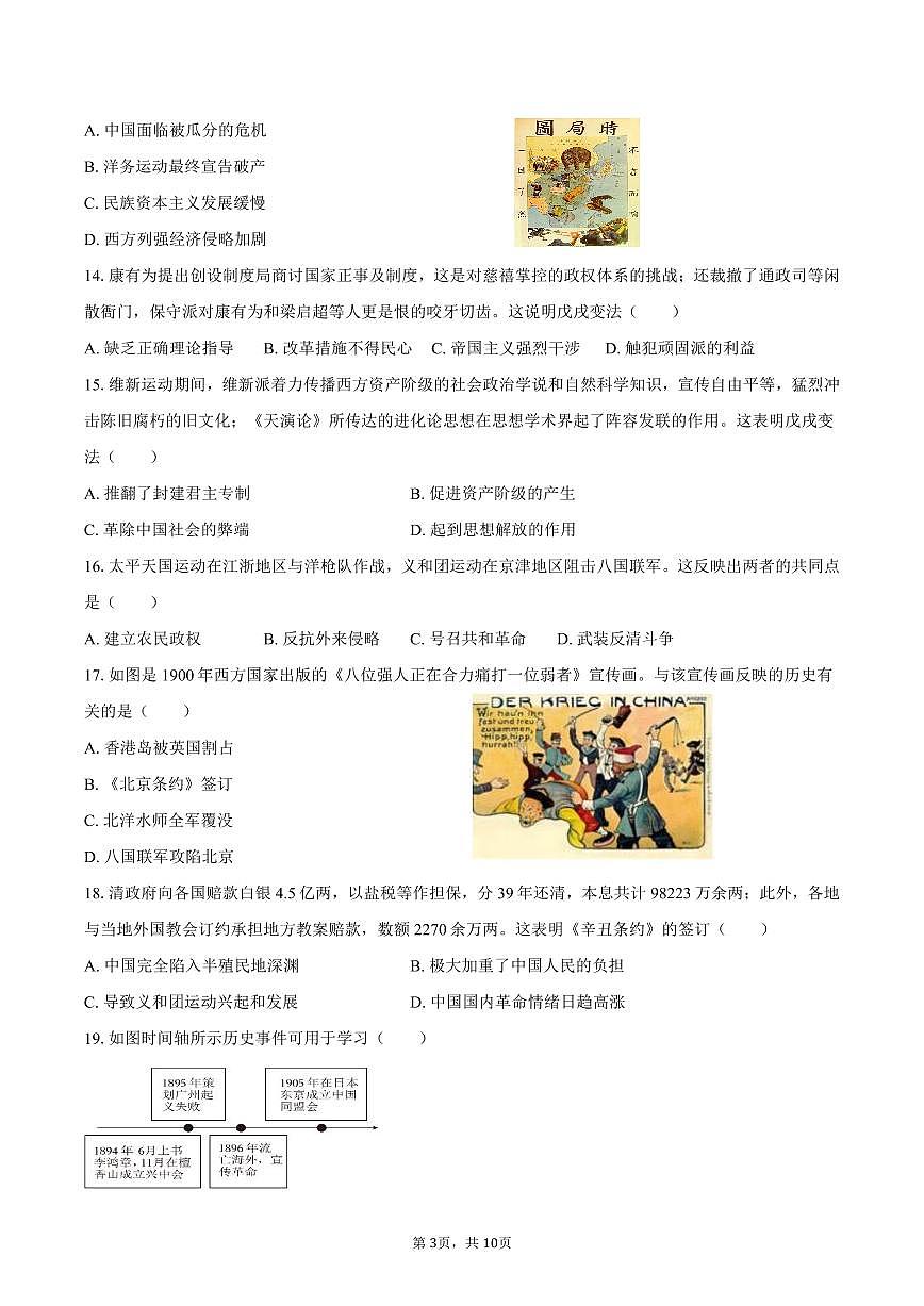 2025-2026学年福建省泉州市晋江市磁灶片区八年级（上）期中历史试卷（含答案）第3页