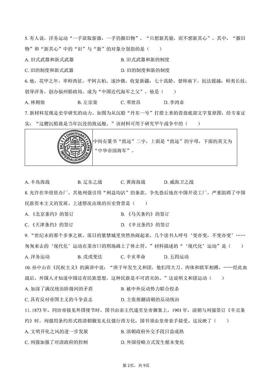2025-2026学年河南省南阳市高新区等地八年级（上）期中历史试卷（含答案）第2页