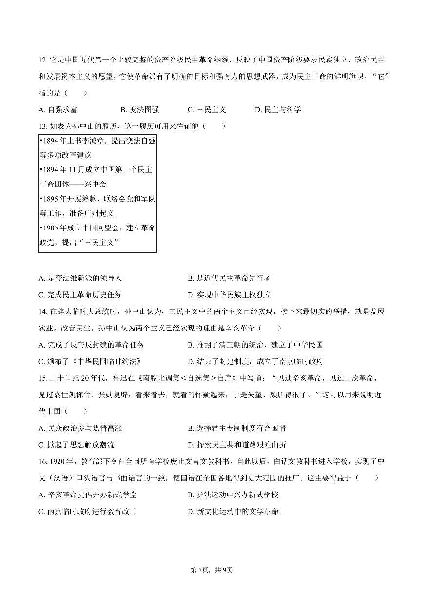 2025-2026学年河南省南阳市高新区等地八年级（上）期中历史试卷（含答案）第3页