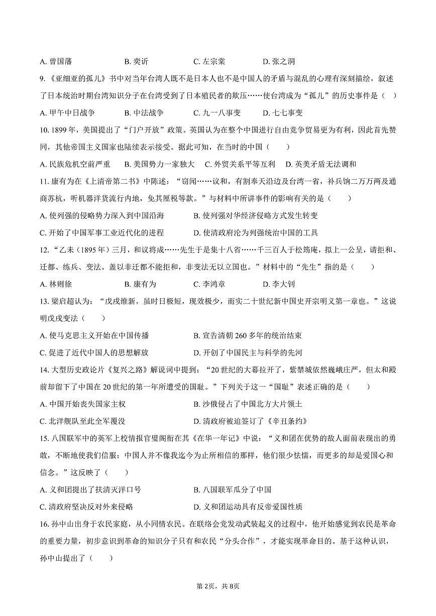 2025-2026学年河南省新乡市原阳县八年级（上）期中历史试卷（含答案）第2页