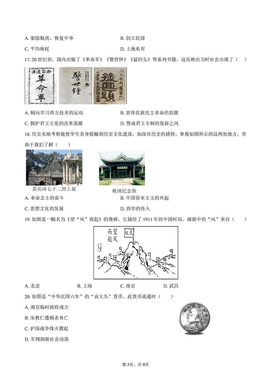 2025-2026学年河南省新乡市原阳县八年级（上）期中历史试卷（含答案）第3页