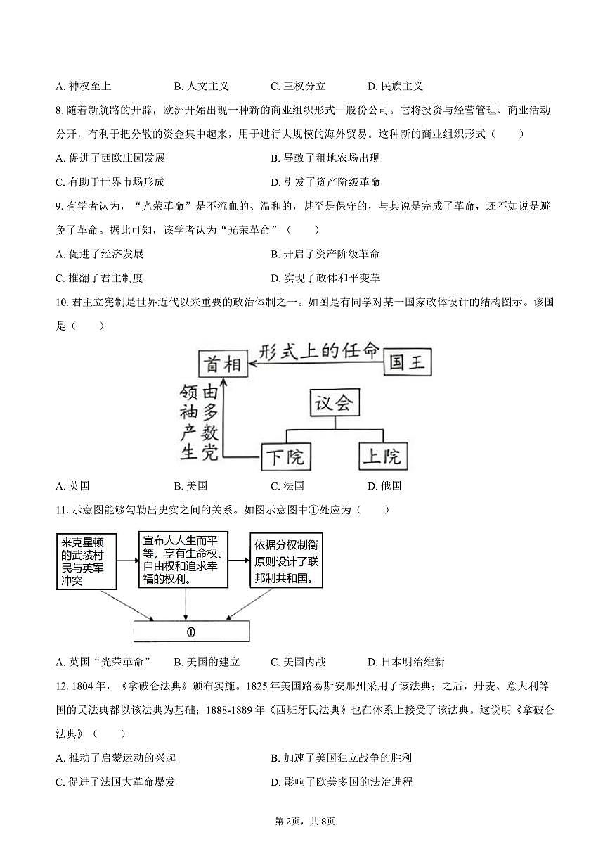 2025-2026学年江西省南昌中学教育集团九年级（上）期中历史试卷（含答案）第2页