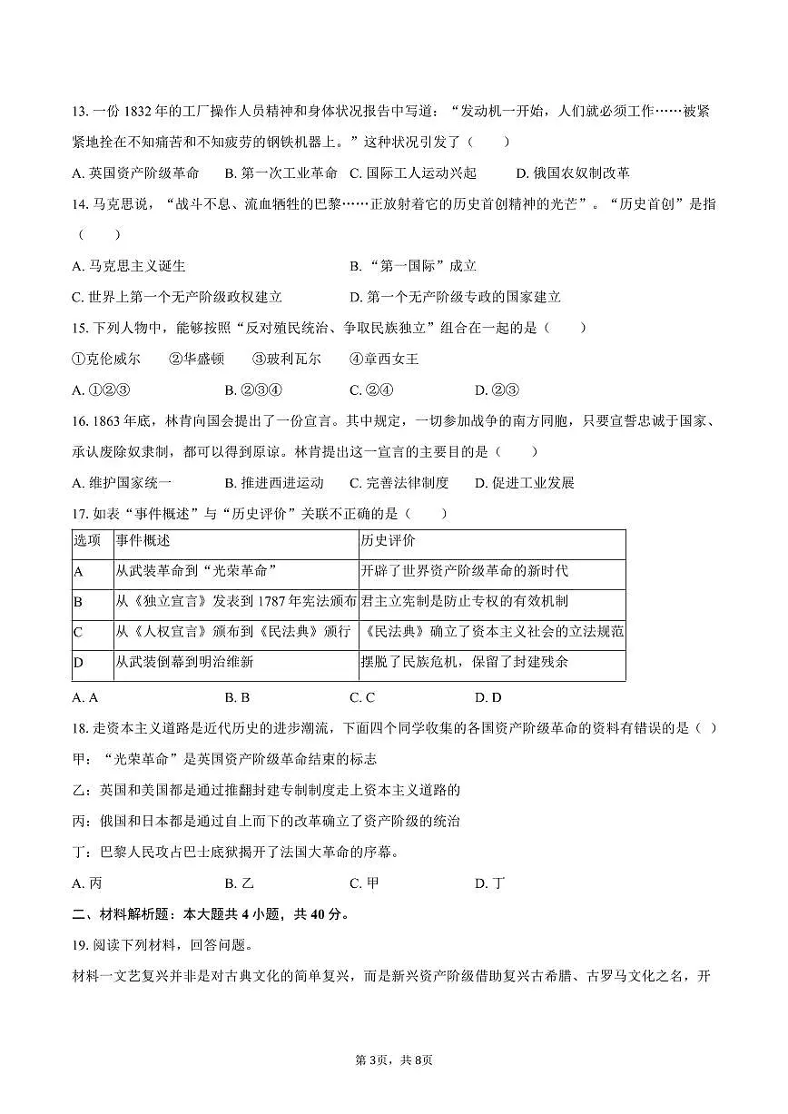 2025-2026学年江西省南昌中学教育集团九年级（上）期中历史试卷（含答案）第3页