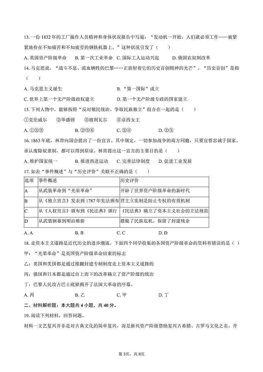 2025-2026学年江西省南昌中学教育集团九年级（上）期中历史试卷（含答案）第3页