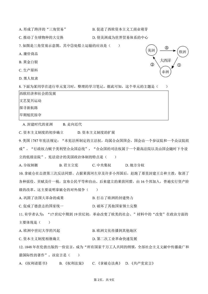 2025-2026学年山东省济南市天桥区九年级（上）期中历史试卷（含答案）第2页