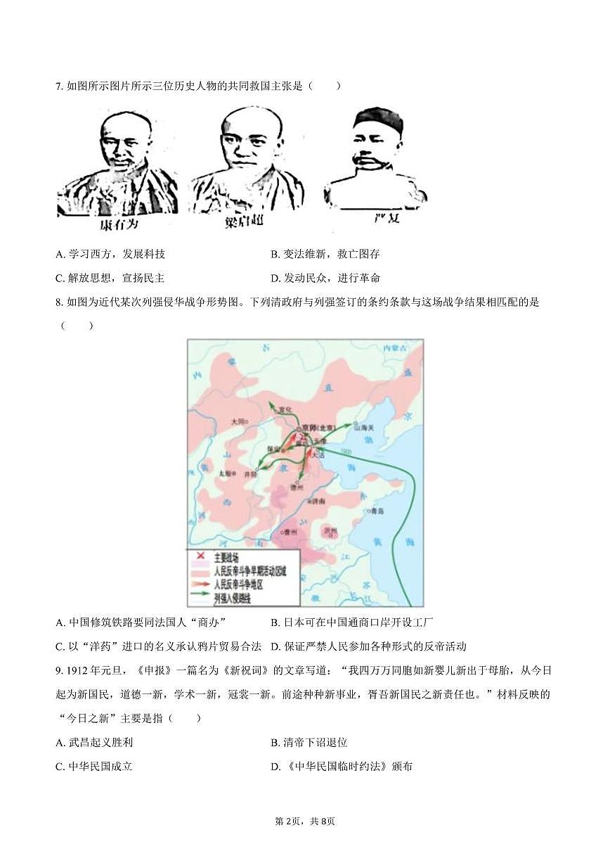 2025-2026学年陕西省西安市高陵区八年级（上）期中历史试卷（含答案）第2页