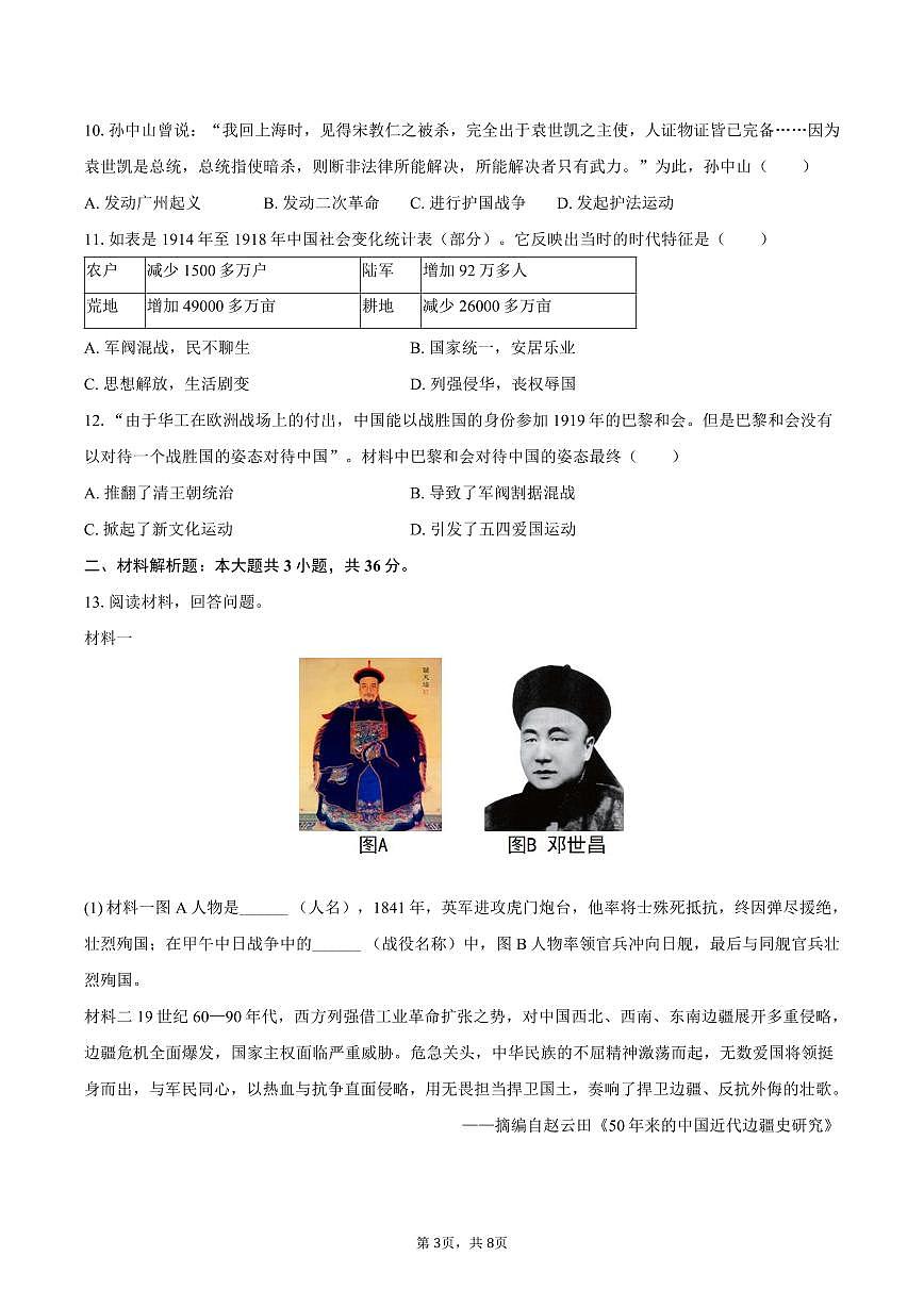 2025-2026学年陕西省西安市高陵区八年级（上）期中历史试卷（含答案）第3页