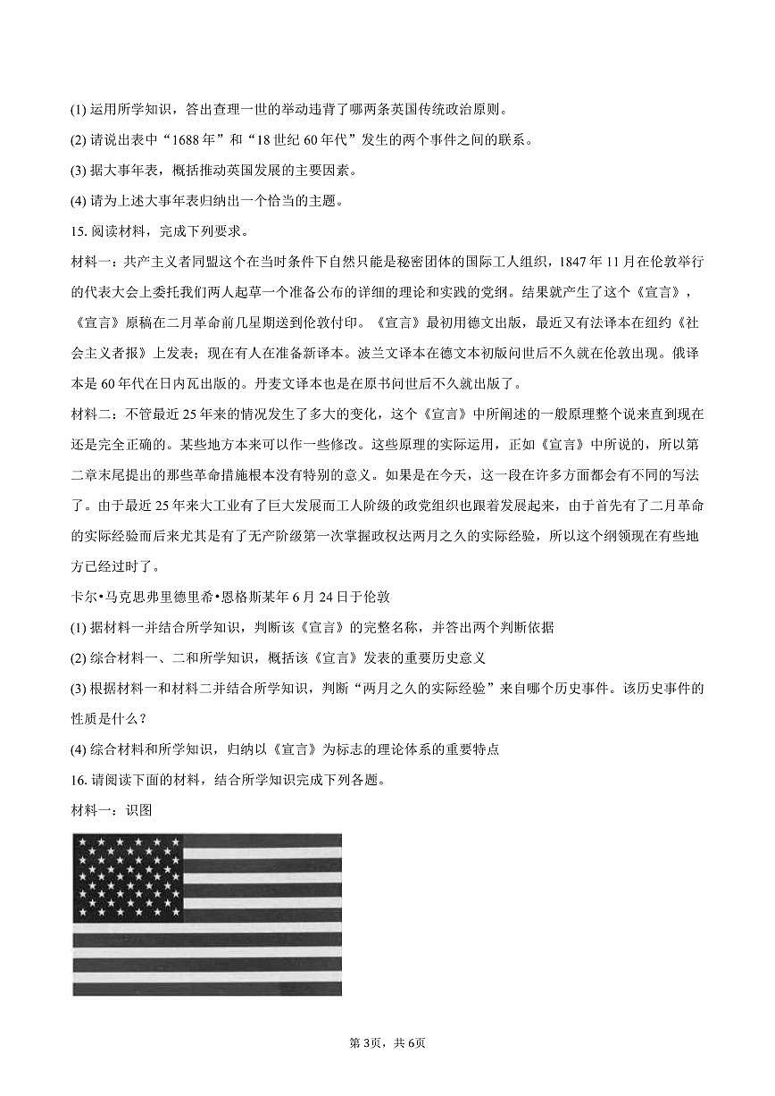 2025-2026学年四川省广元市剑阁县第二学区九年级（上）期中历史试卷（含答案）第3页
