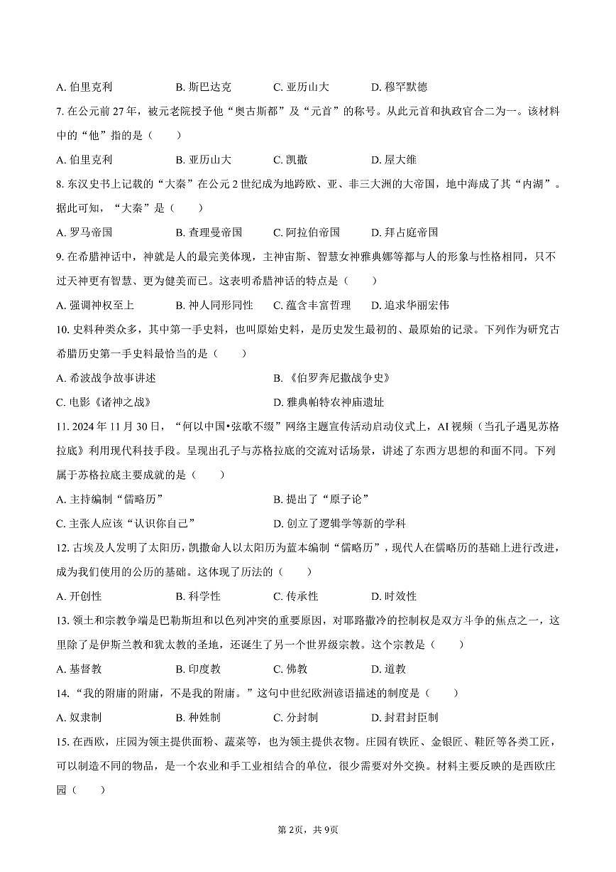 2025-2026学年云南省昆明市东川区九年级（上）期中历史试卷（含答案）第2页