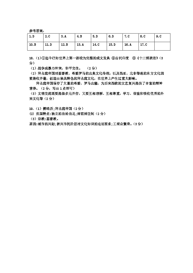 沈阳市虹桥中学历史2026届初三9.15周测答案第1页