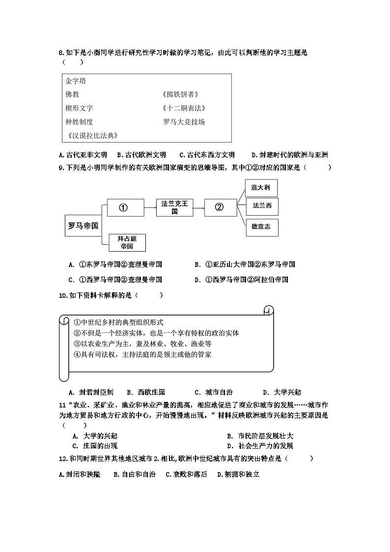 沈阳市虹桥中学历史2026届初三9.15周测第2页
