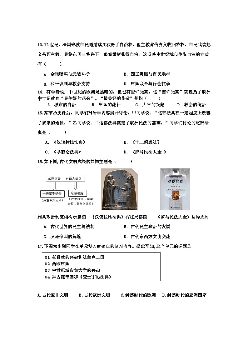 沈阳市虹桥中学历史2026届初三9.15周测第3页