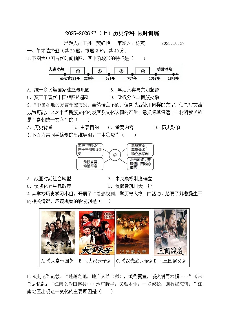 沈阳市虹桥中学历史2026届初三10.27周测第1页
