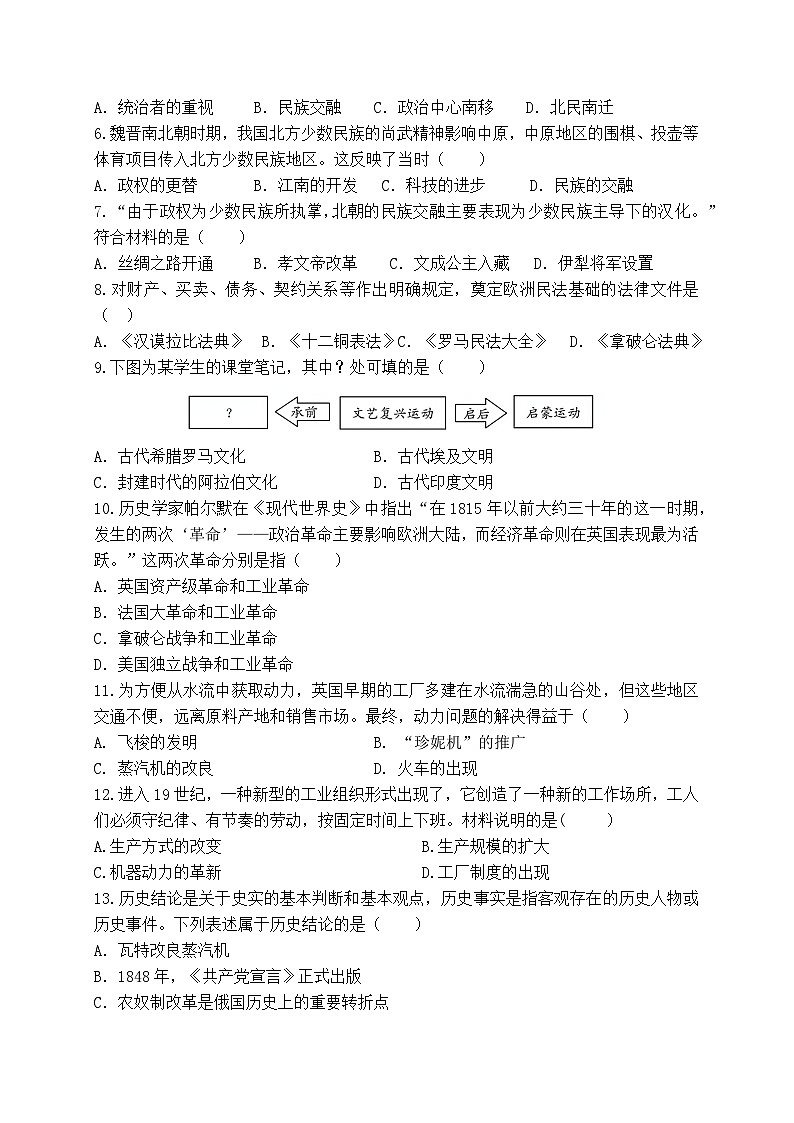 沈阳市虹桥中学历史2026届初三10.27周测第2页
