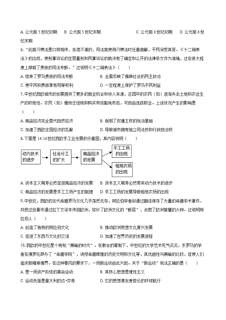 2025-2026学年江苏省盐城市盐都区九年级（上）期中历史试卷-自定义类型第2页