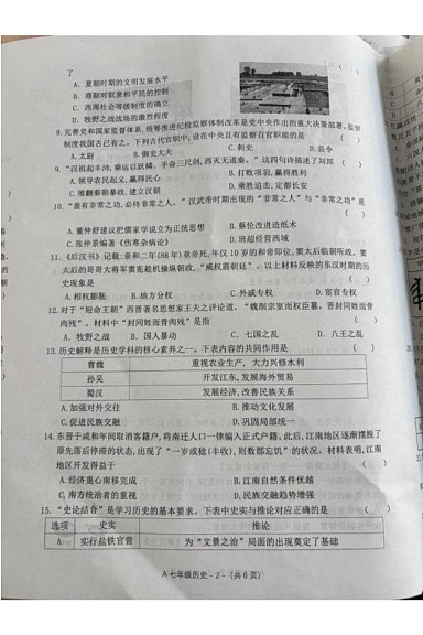 河南省驻马店市新蔡县2024_2025学年七年级上学期期末历史试题第2页