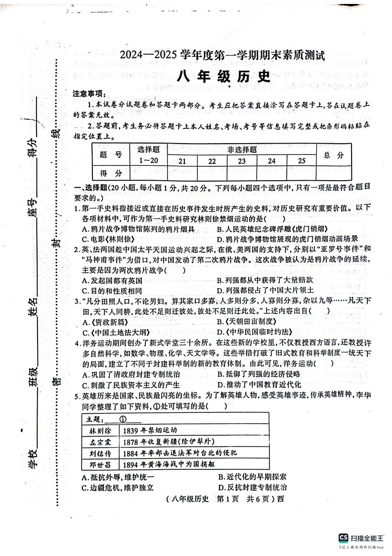 河南省驻马店市西平县2024-2025学年八年级上学期1月期末历史试题第1页