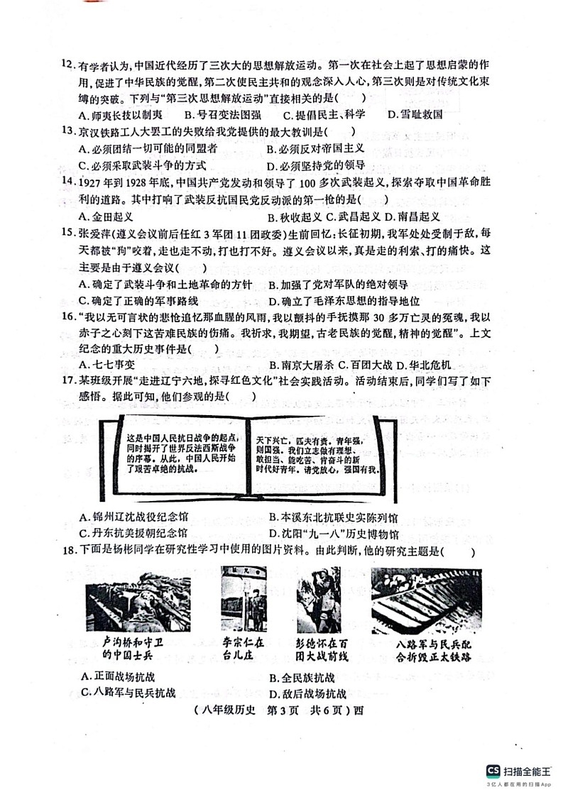 河南省驻马店市西平县2024-2025学年八年级上学期1月期末历史试题第3页