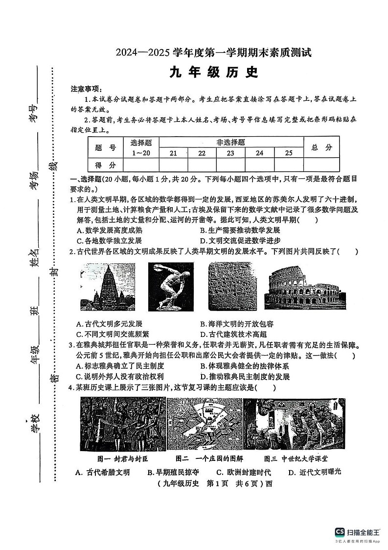 河南省驻马店市西平县2024-2025学年部编版九年级上学期期末历史试题第1页