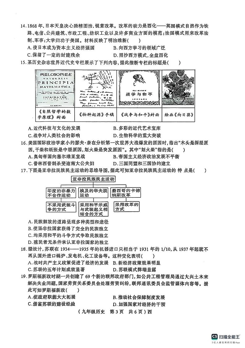 河南省驻马店市西平县2024-2025学年部编版九年级上学期期末历史试题第3页